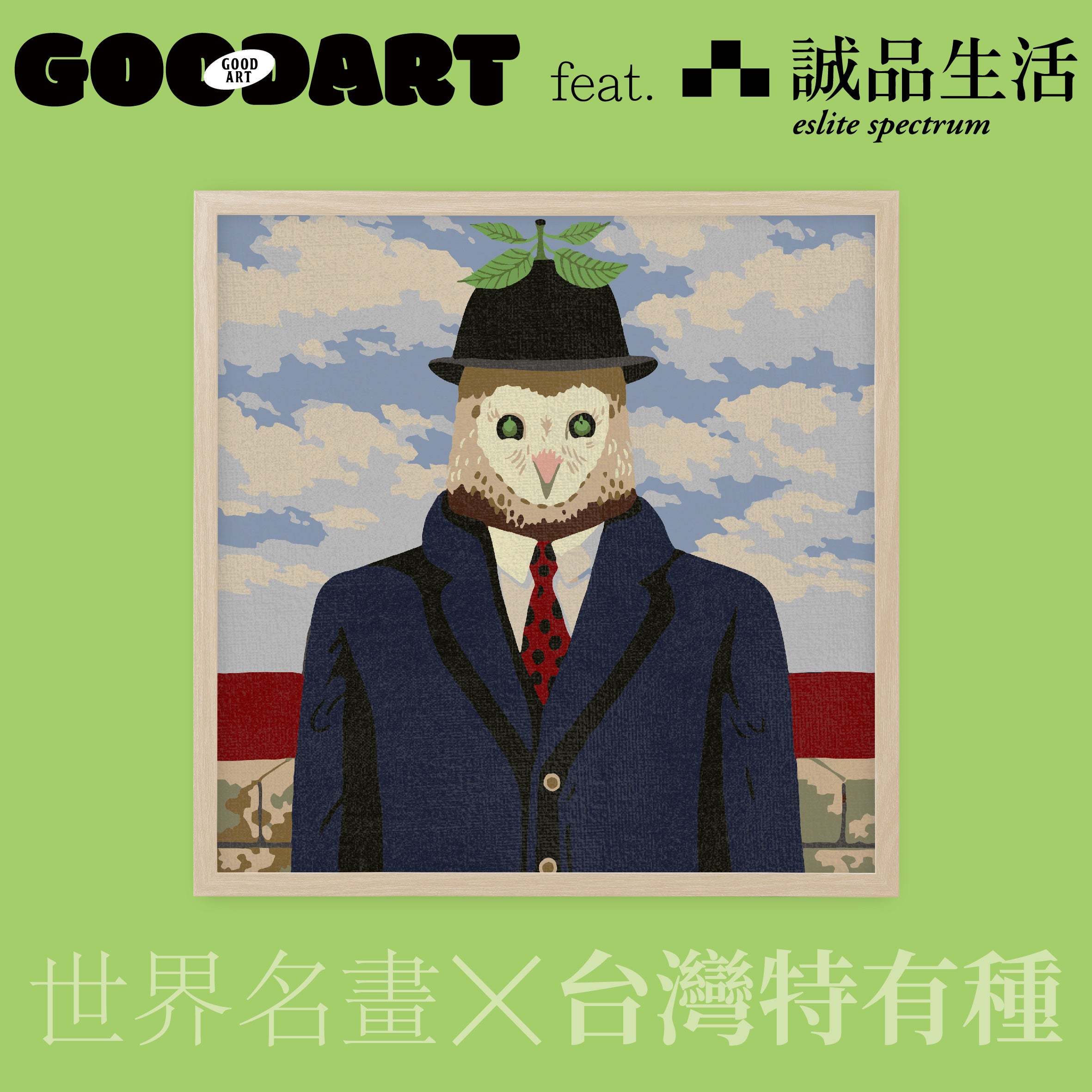預售｜人子與草鴞