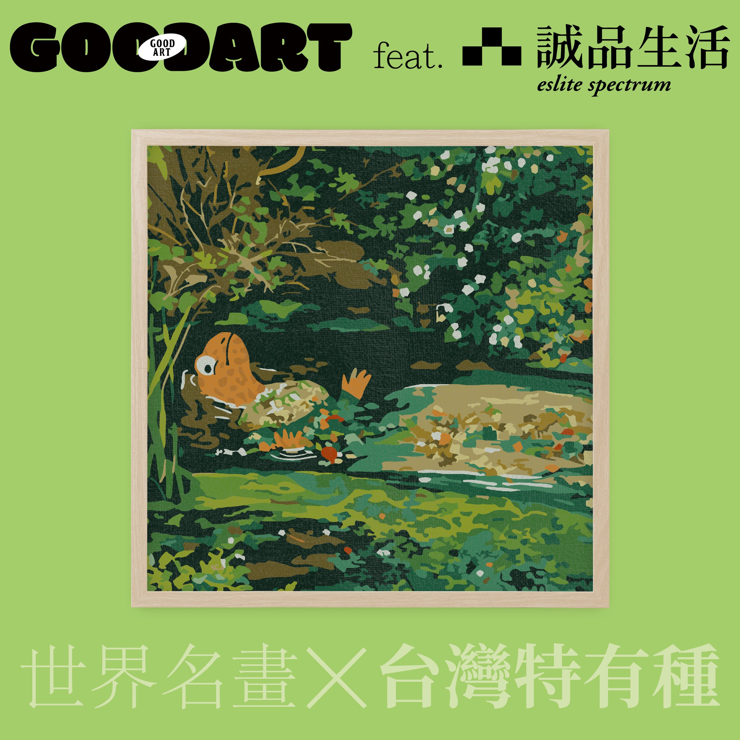 預售｜奧菲莉亞與台灣山椒魚