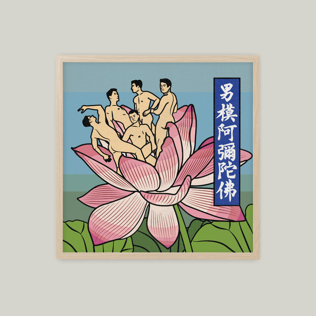 男模阿彌陀佛